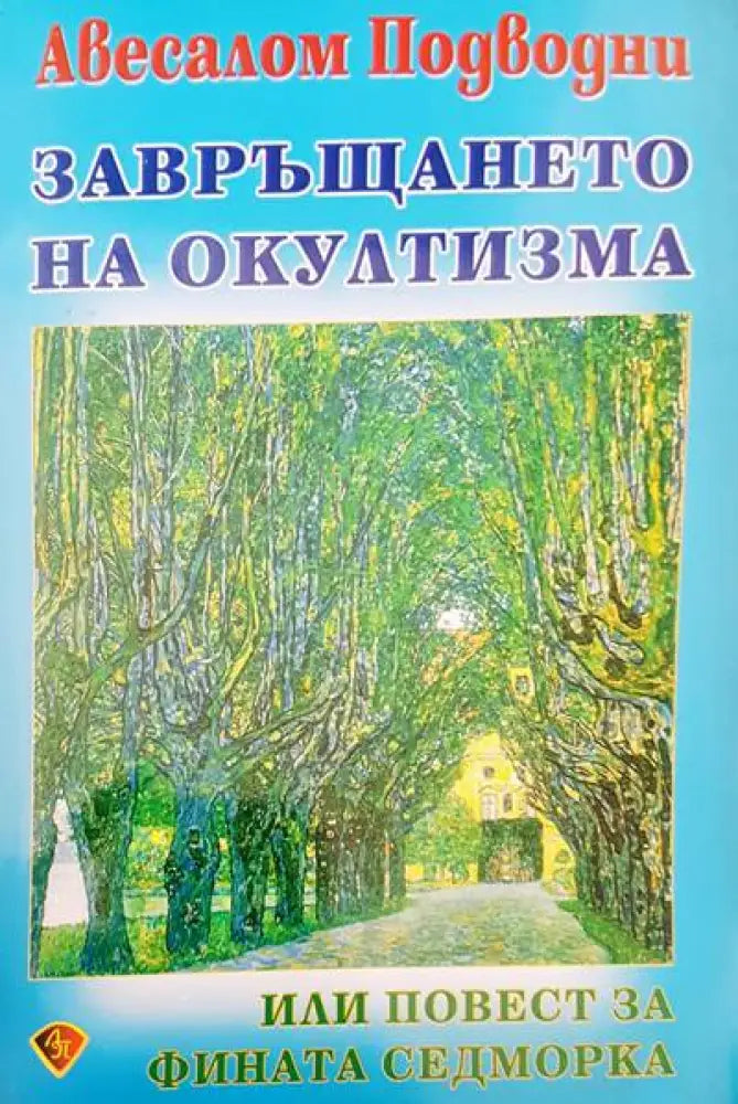 Приятелство с Бога (1525) - Книга