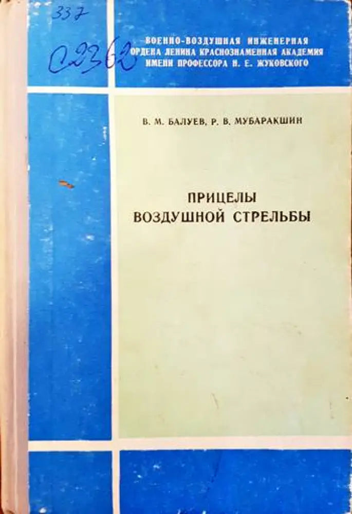 Прицелы воздушной стрельбы - Книги