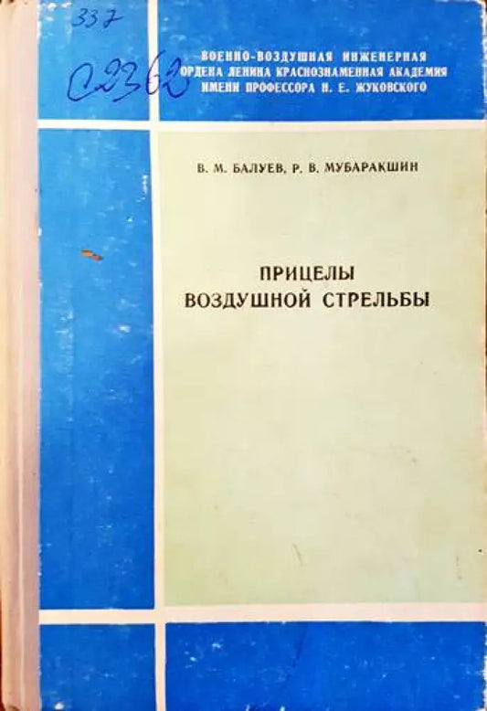 Прицелы воздушной стрельбы - Книги