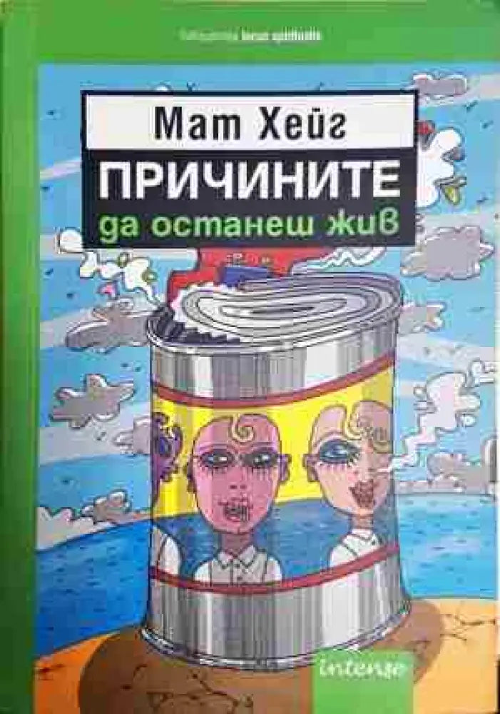 Причините да останеш жив - Книга