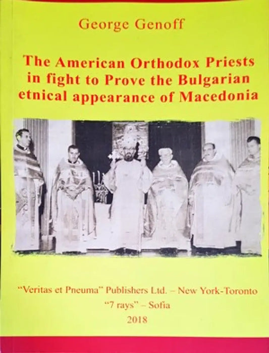 Priest in fight to Prove the Bulgarian ethical appearance of Macedonia - Книги