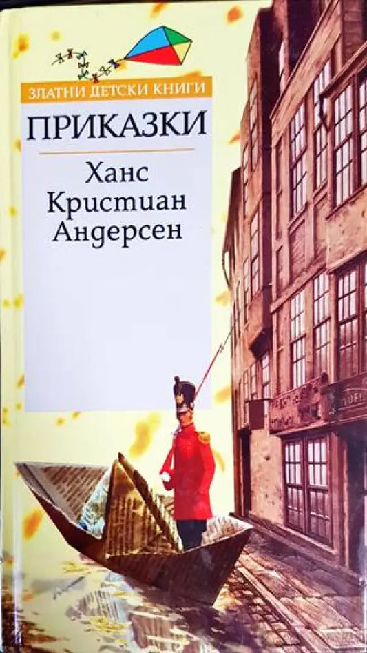 Приказки (1060) - Книга