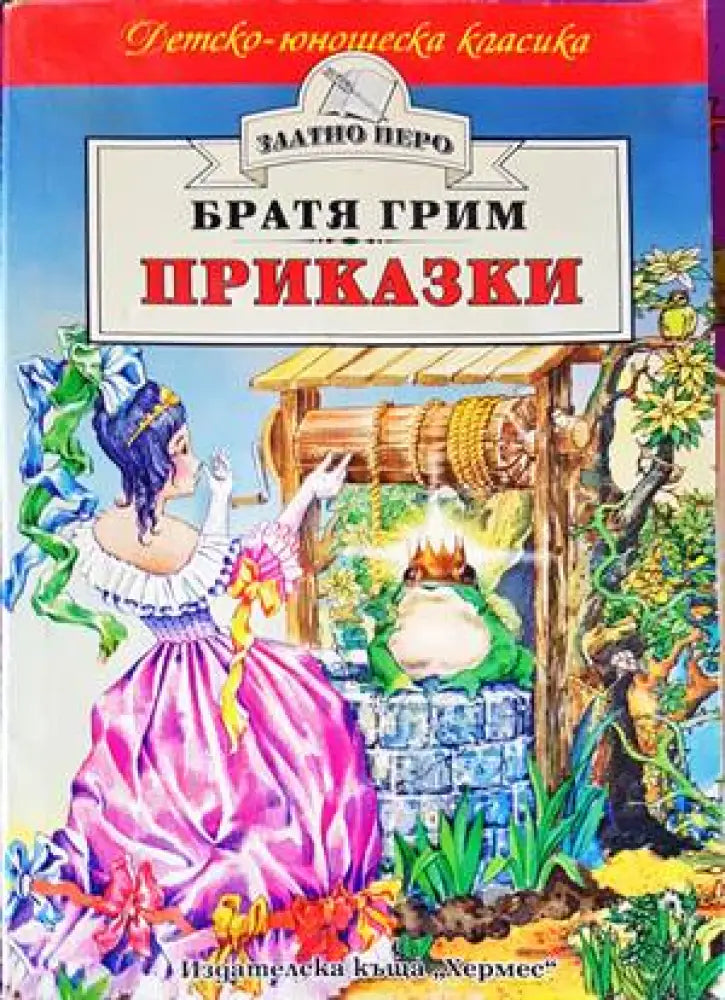 Приказки (1197) - Книга