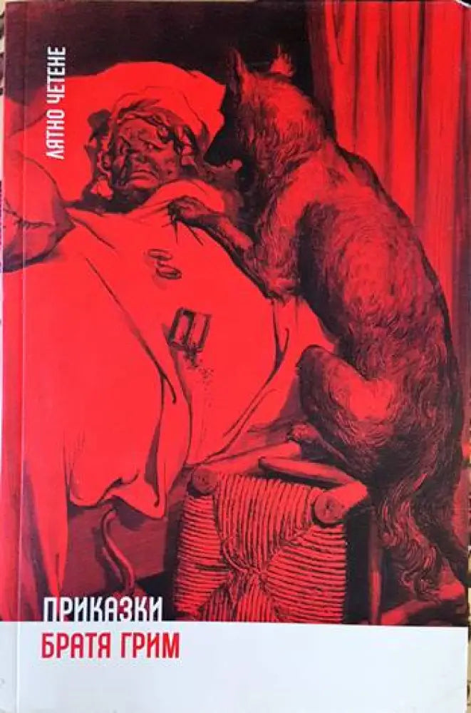 Приказки (1251) - Книга