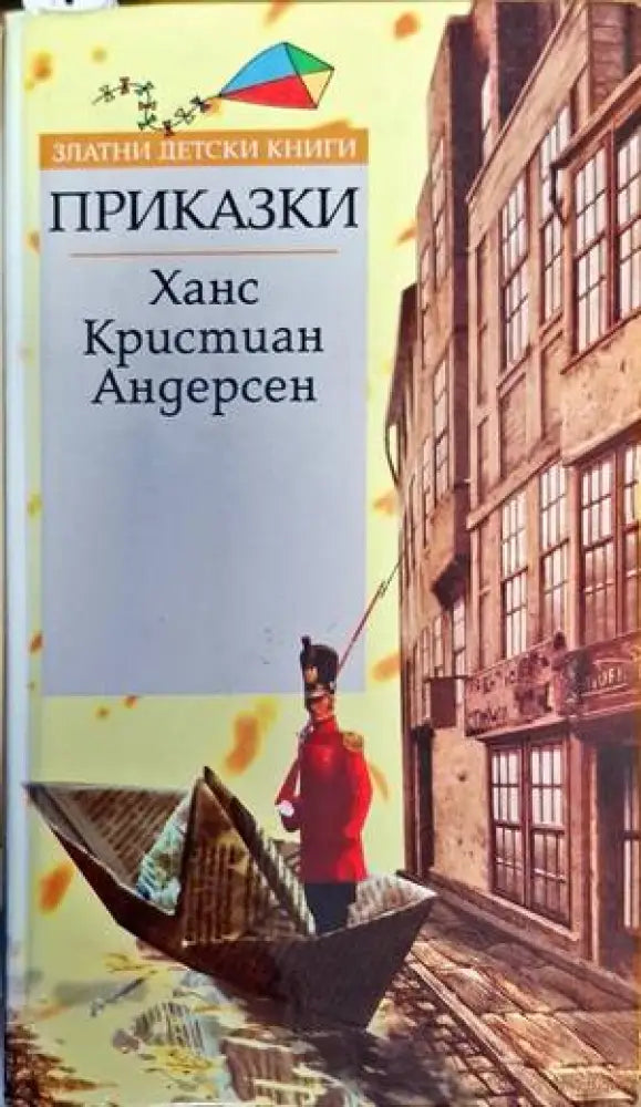 Приказки (1293) - Книга