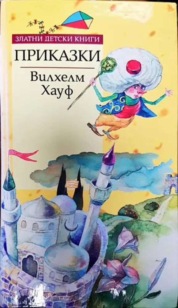 Приказки (1337) - Книга