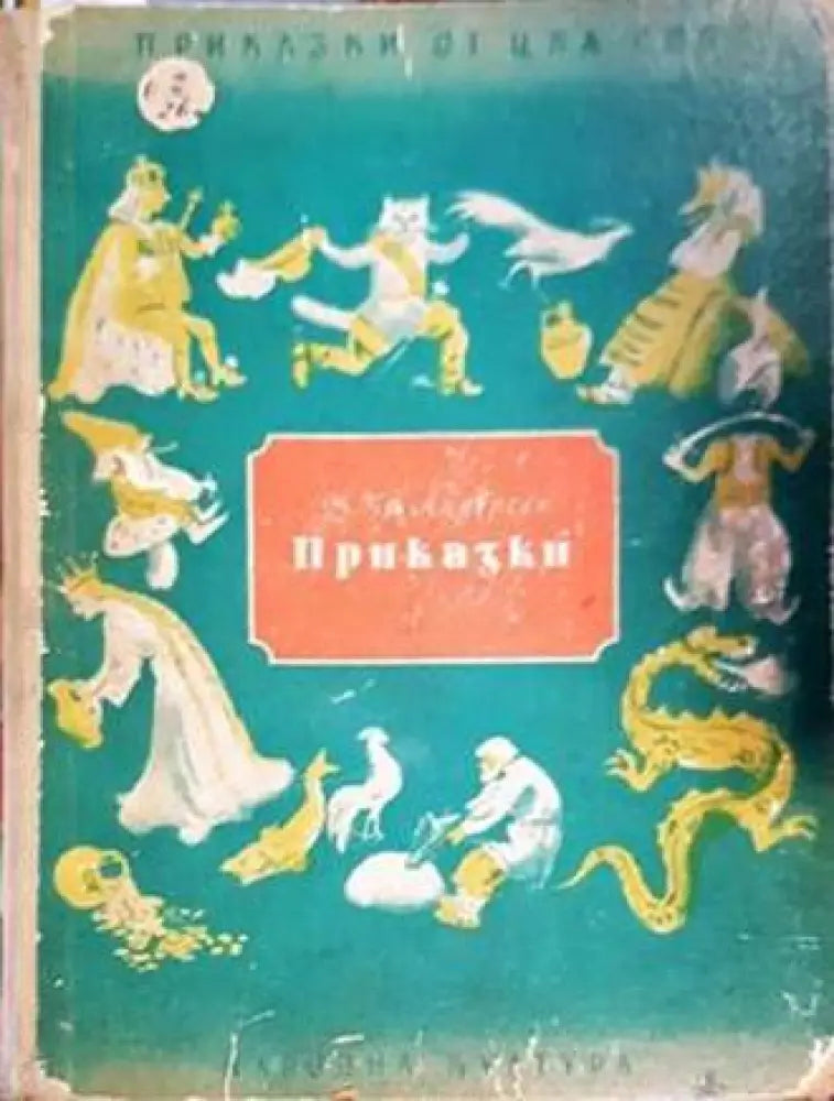 Приказки (1406) - Книга