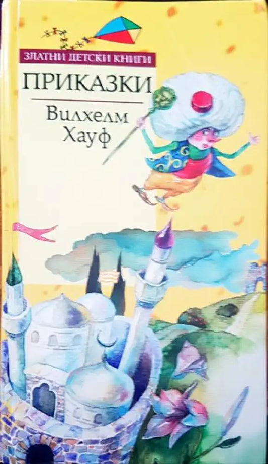 Приказки (509) - Книга
