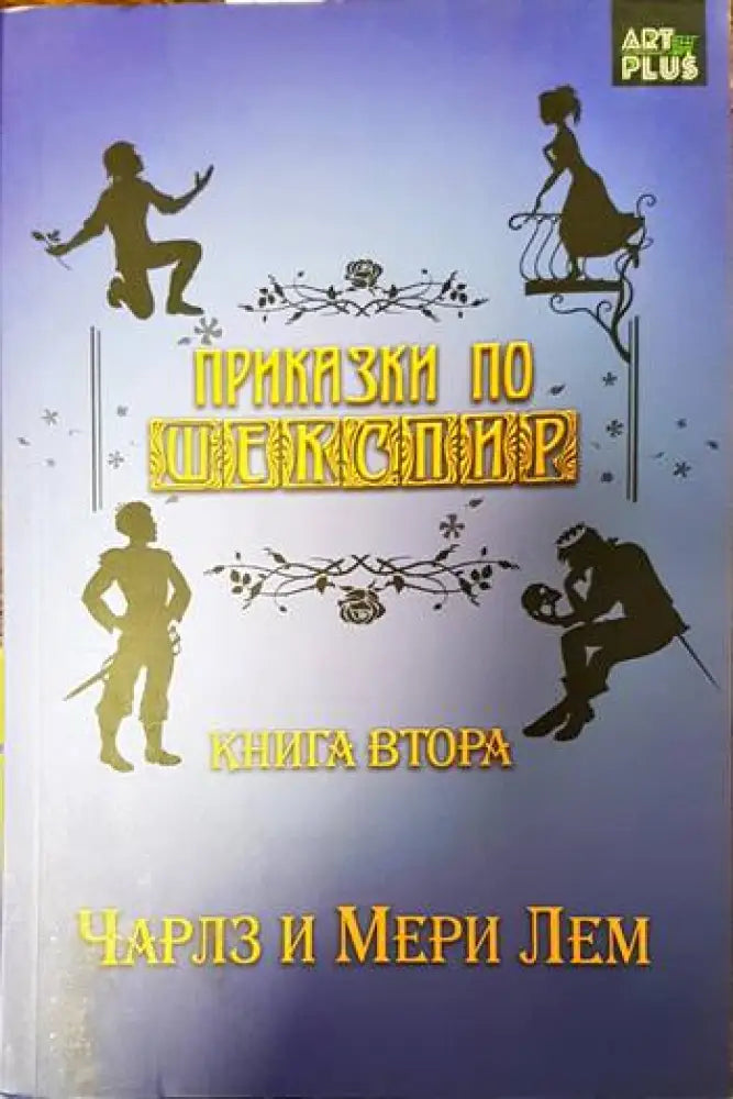 Приказки (573) - Книга