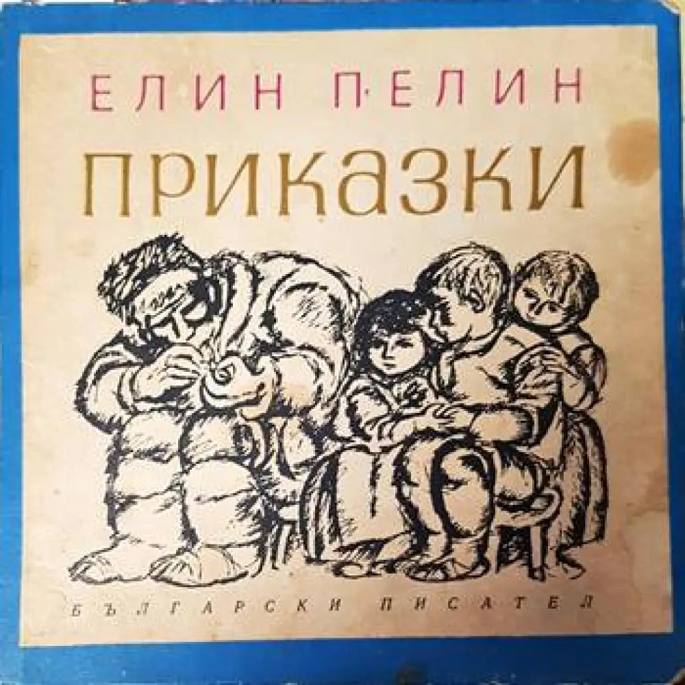 Приказки (573) - Книга