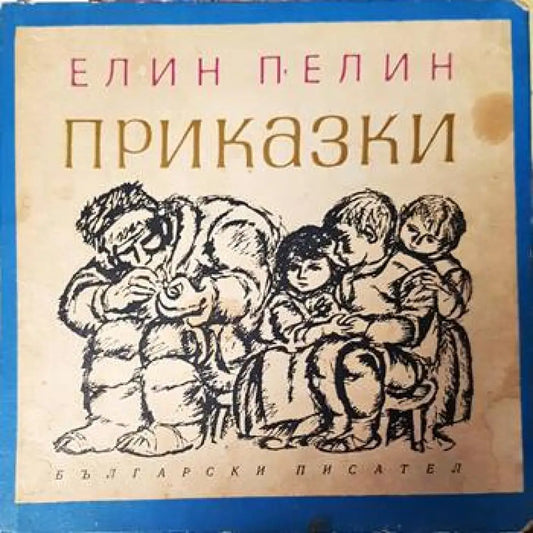 Приказки (573) - Книга