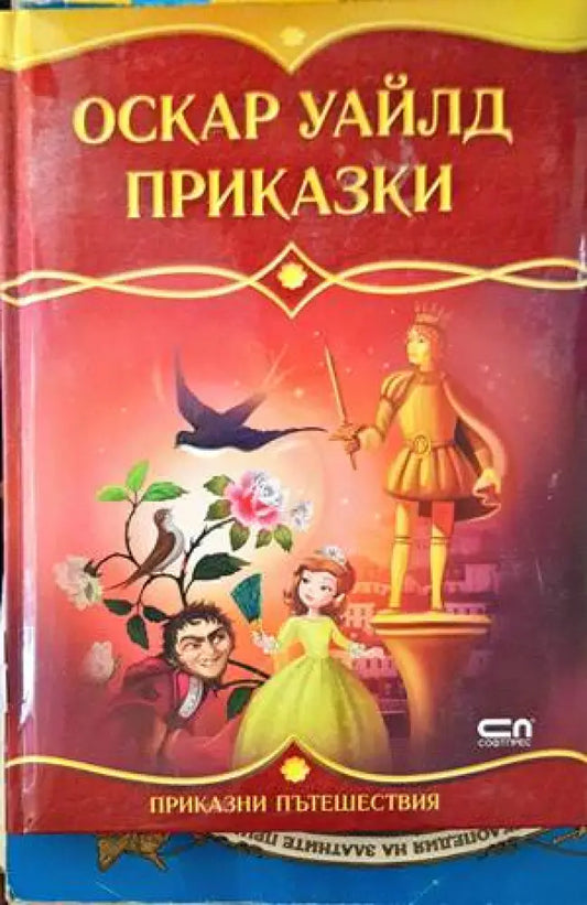 Приказки (715) - Книга