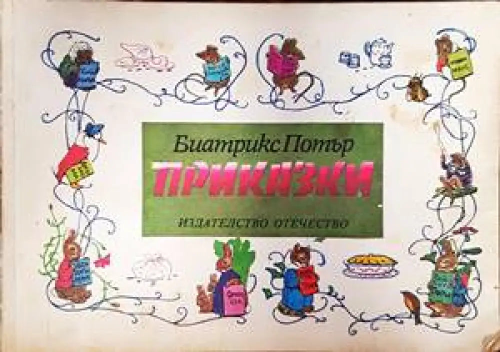 Приказки (883) - Книга