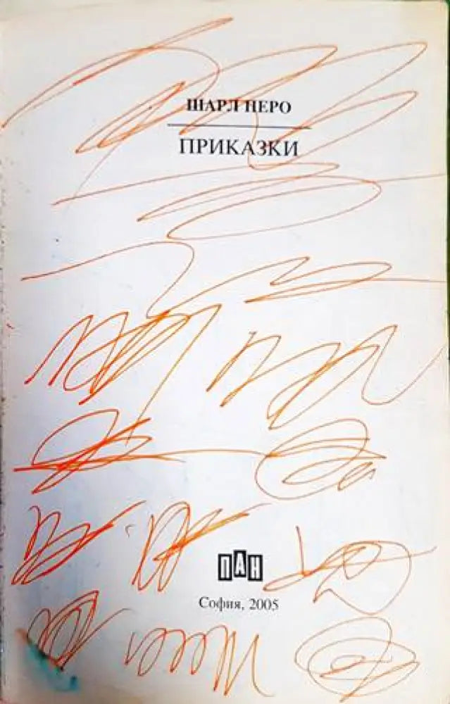 Приказки (890) - Книга