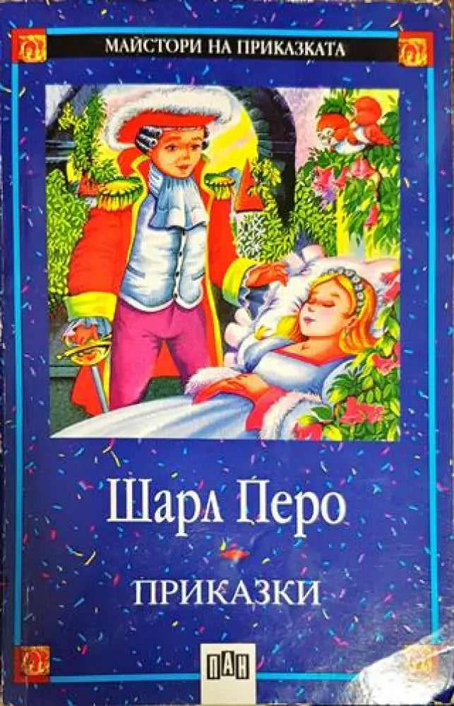 Приказки (890) - Книга