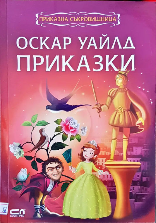 Приказки (98) - Книга