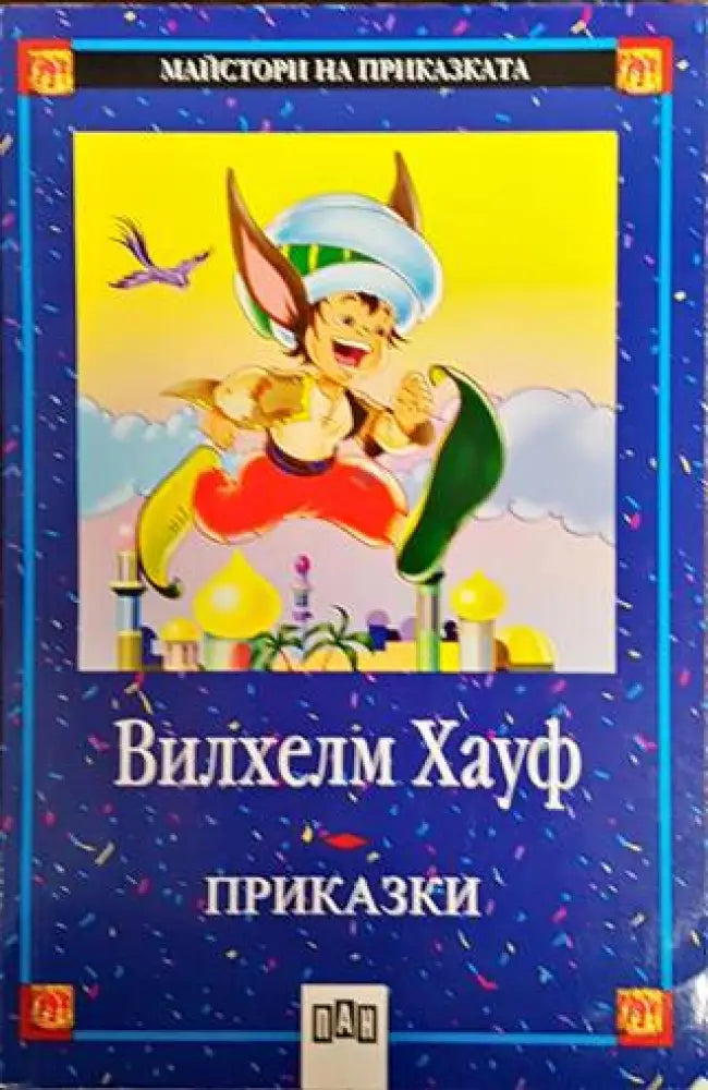 Приказки (995) - Книга