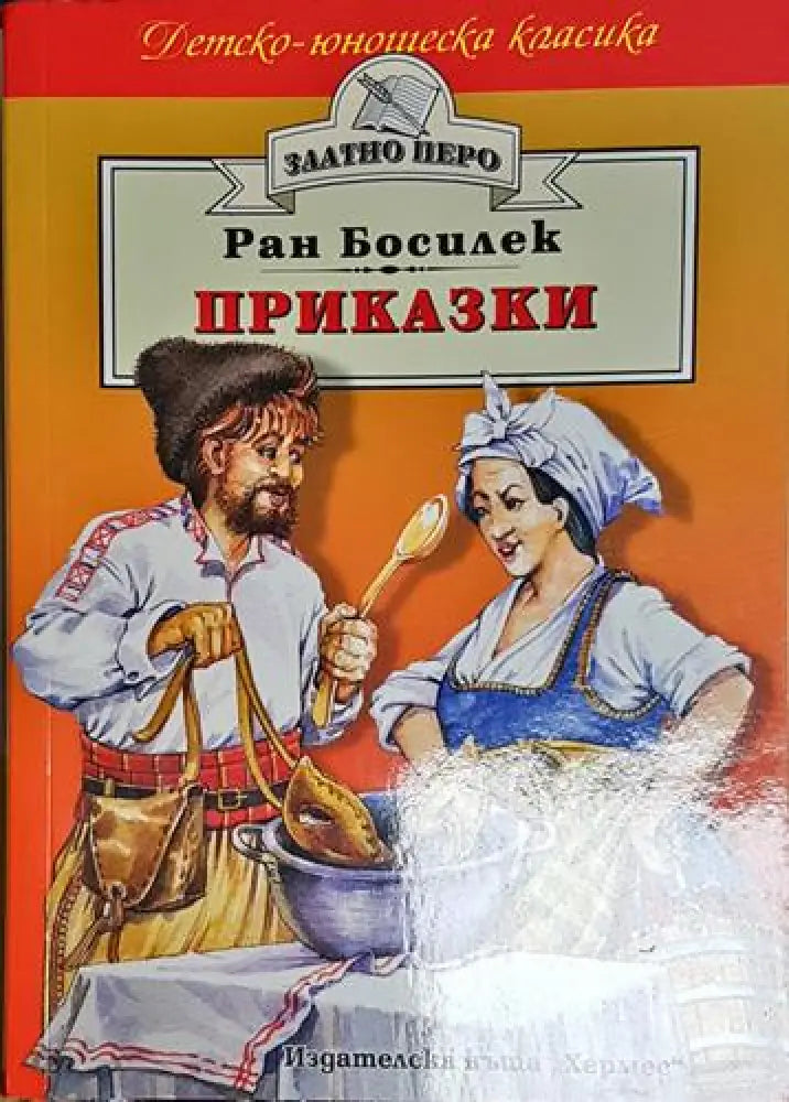 Приказки-РБ - Книга