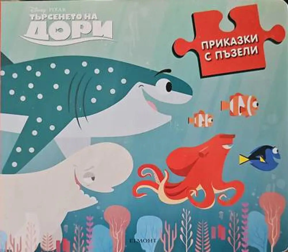 Приказки с пъзели - Книги