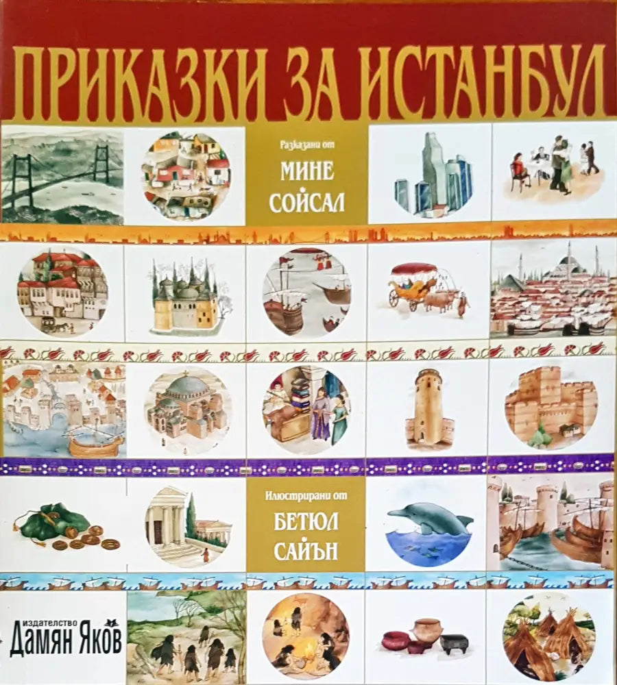 Приказки за Истамбул - Книги