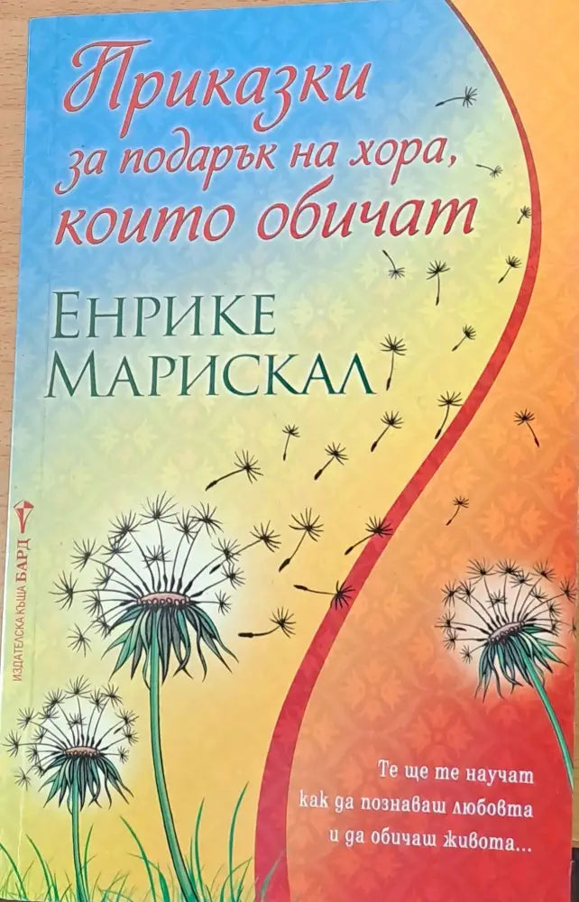 Приказки за подарък на хора които обичат - Книги