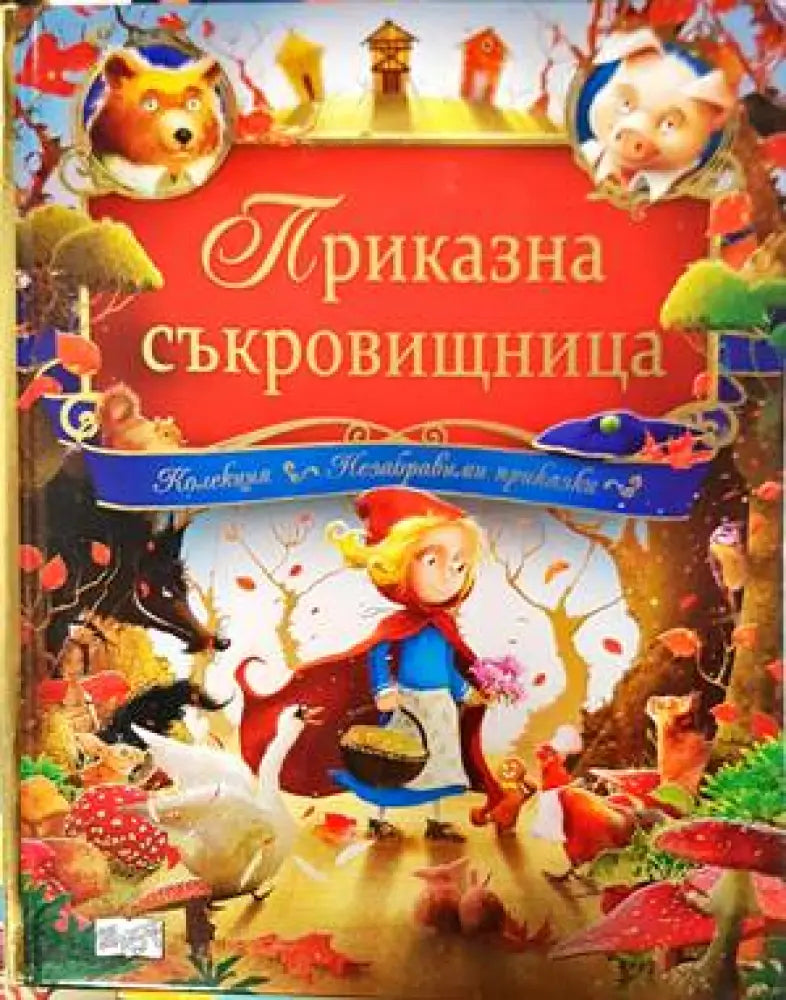 Приказна съкровищница (1225) - Книга