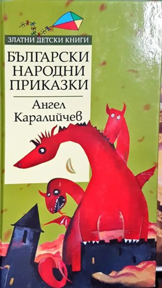 Приказна съкровищница (733) - Книга