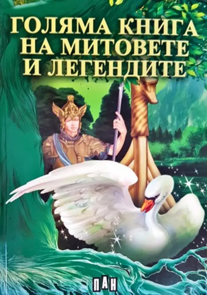 Приказна съкровищница (733) - Книга