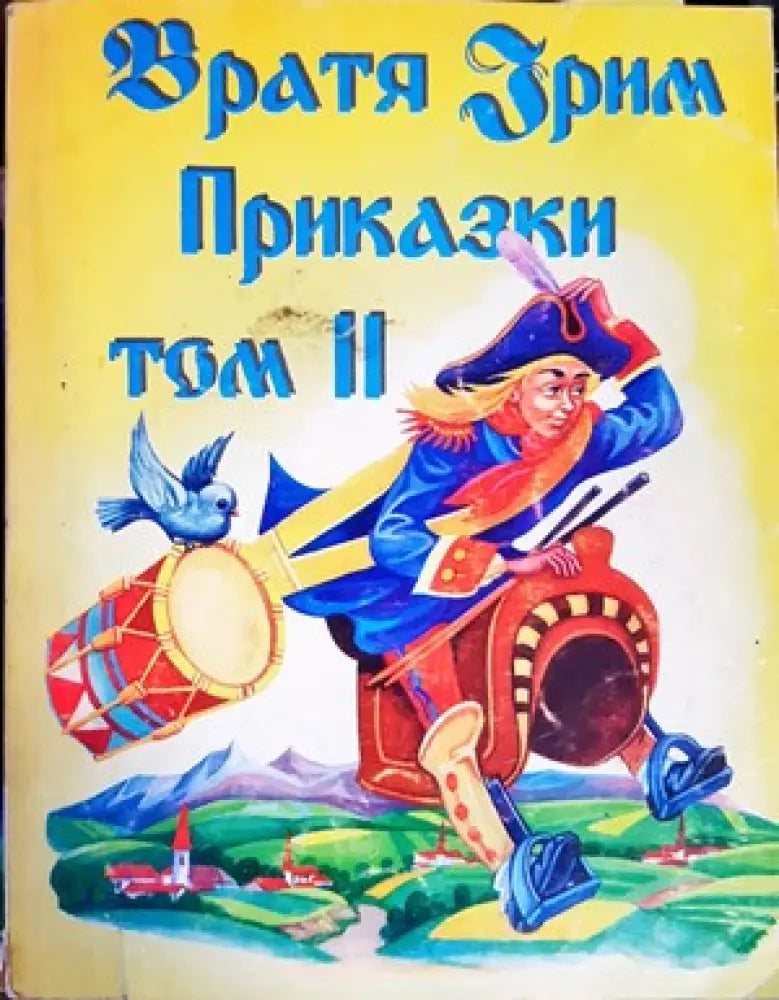 Приказна съкровищница (733) - Книга