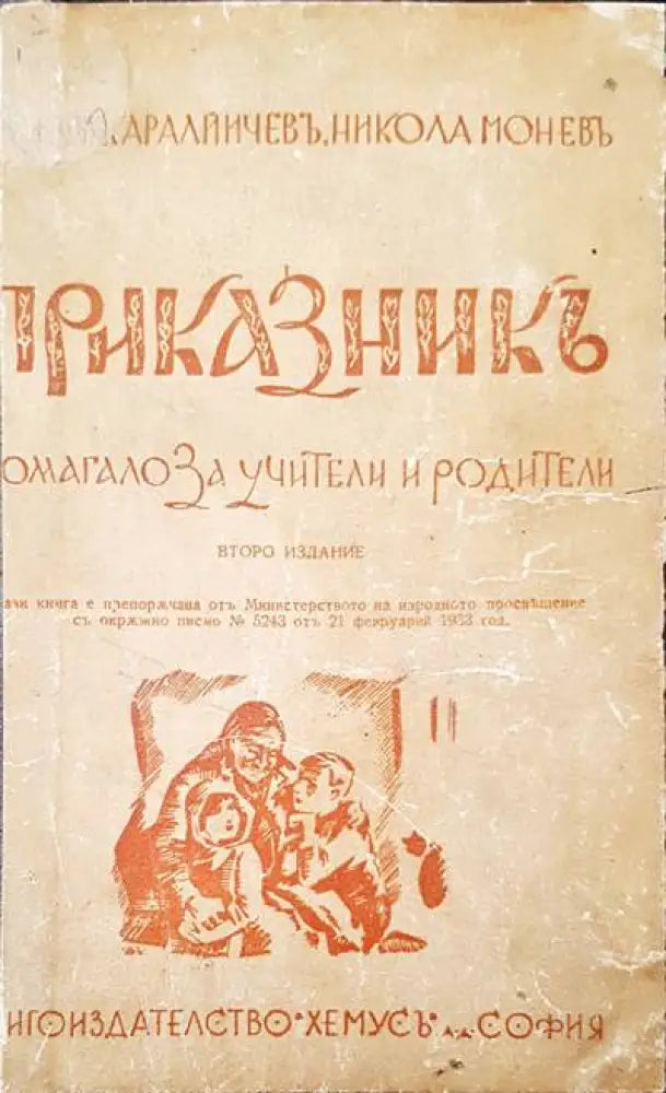 Приказникъ - Книги
