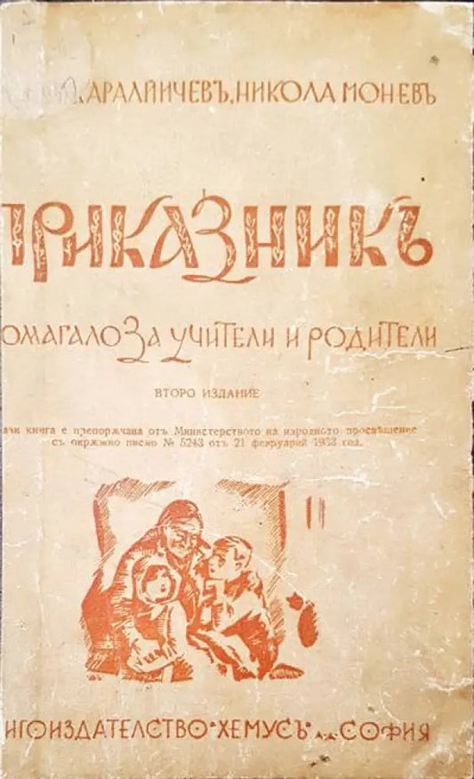 Приказникъ - Книги