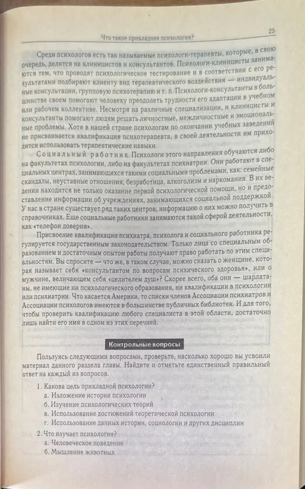 Прикладная психология. 4-е издание - Книги