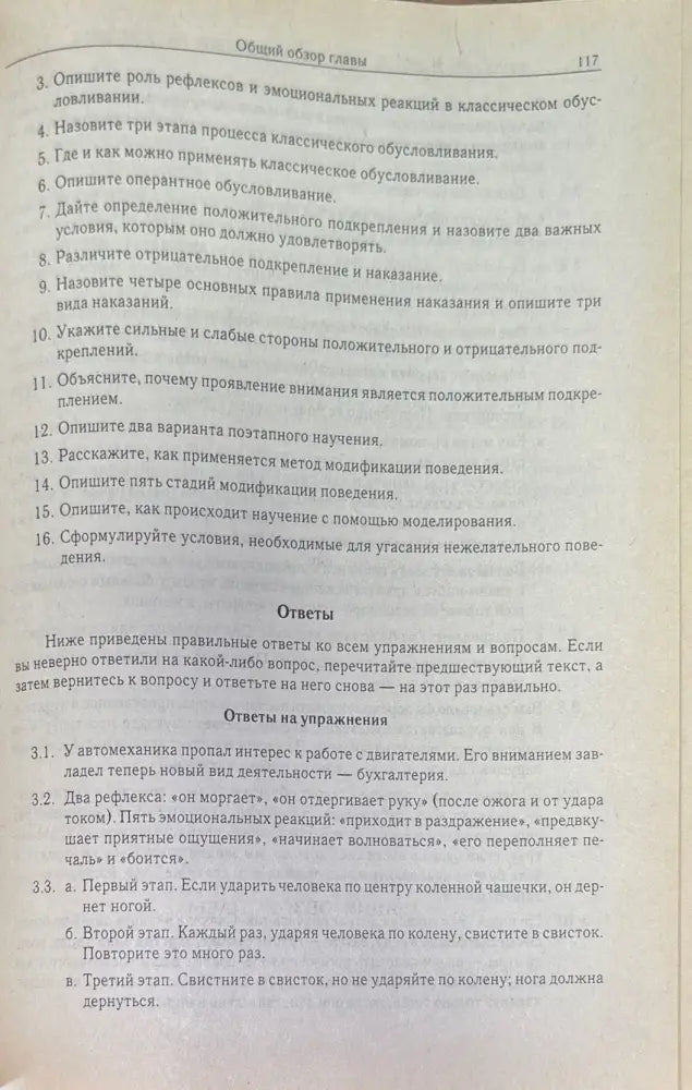 Прикладная психология. 4-е издание - Книги