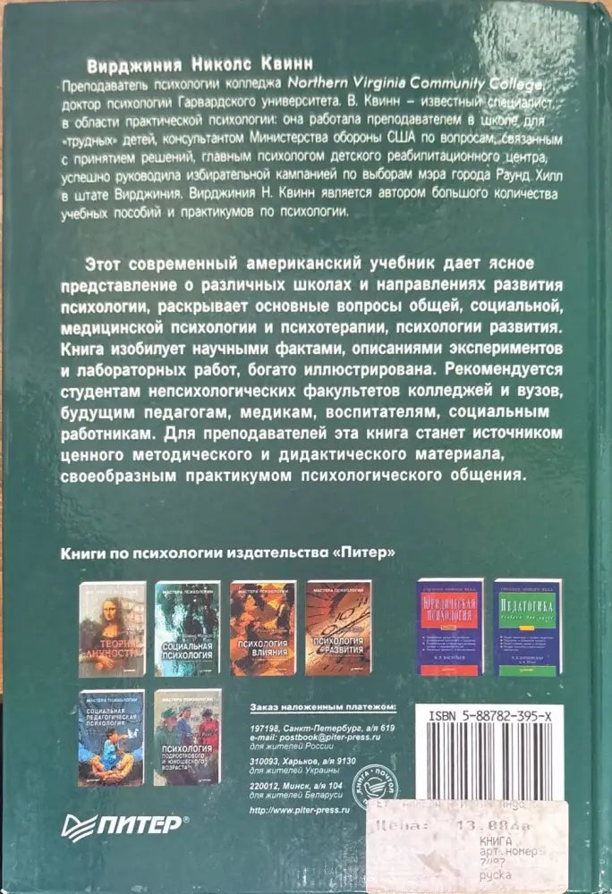 Прикладная психология. 4-е издание - Книги