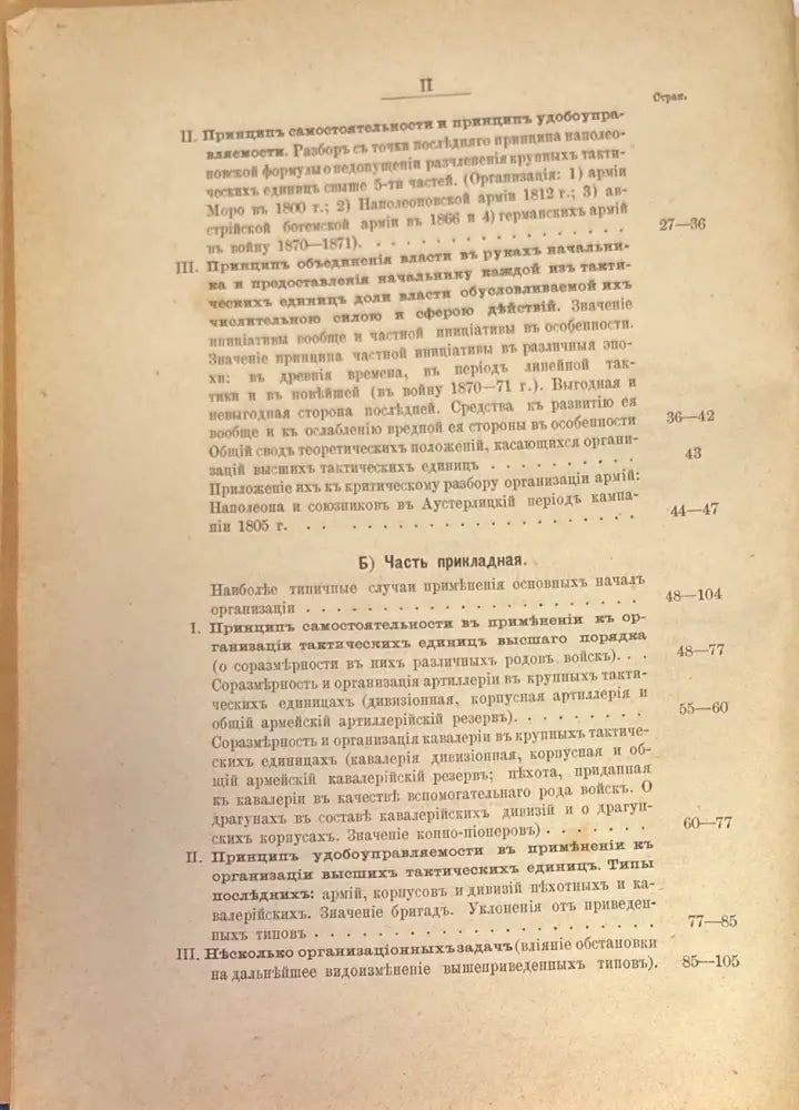Прикладная тактика (329) - Книга