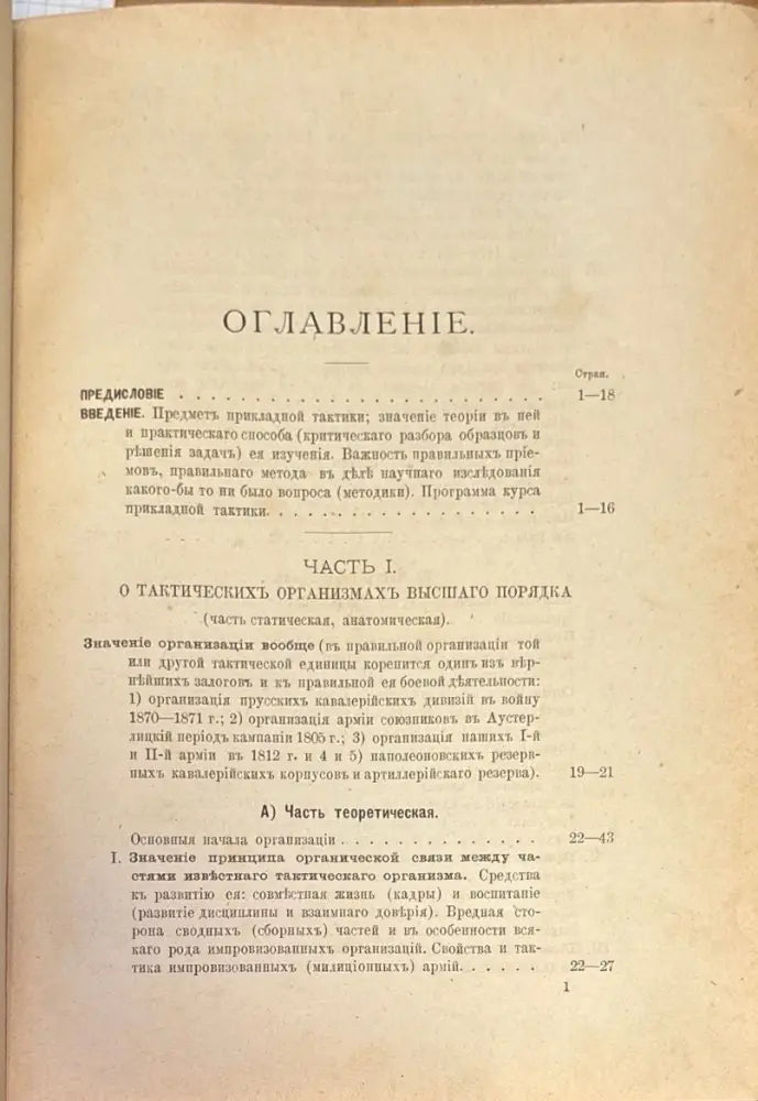 Прикладная тактика - Книги