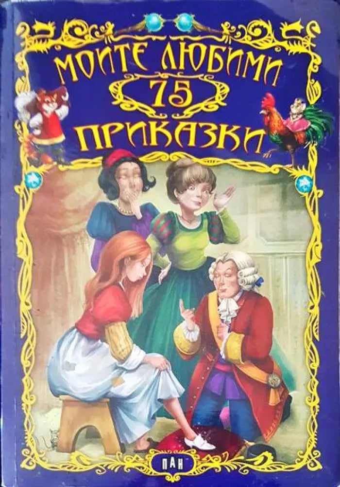 Приключенията на барон Мюнхаузен (258) - Книга