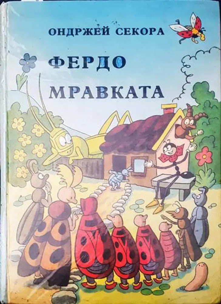 Приключенията на барон Мюнхаузен (258) - Книга