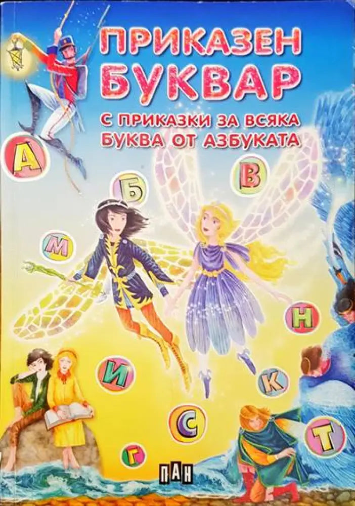 Приключенията на барон Мюнхаузен (258) - Книга