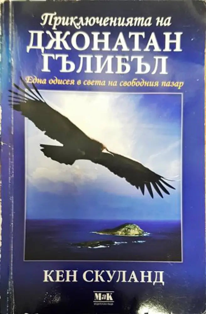 Приключенията на Джонати Гълибъл - Книги