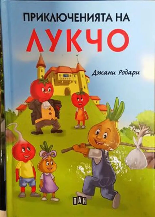Приключенията на Лукчо (1558) - Книга