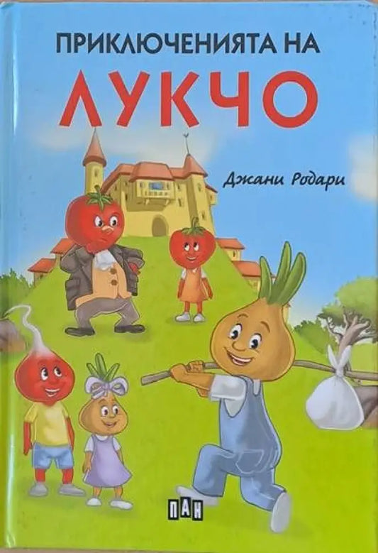 Приключенията на Лукчо (373) - Книга