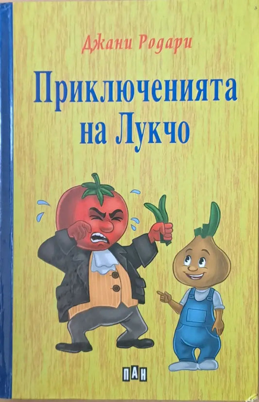Приключенията на Лукчо (419) - Книга