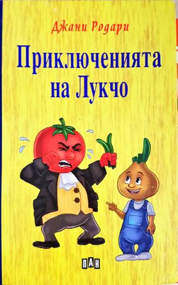 Приключенията на Лукчо - Книги