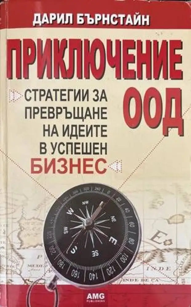 Приключение ООД - Книги