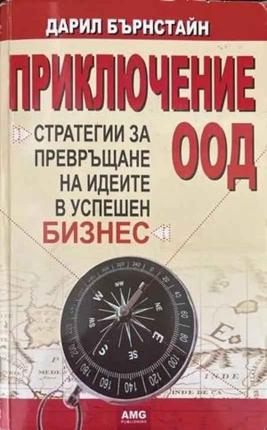 Приключение ООД - Книги