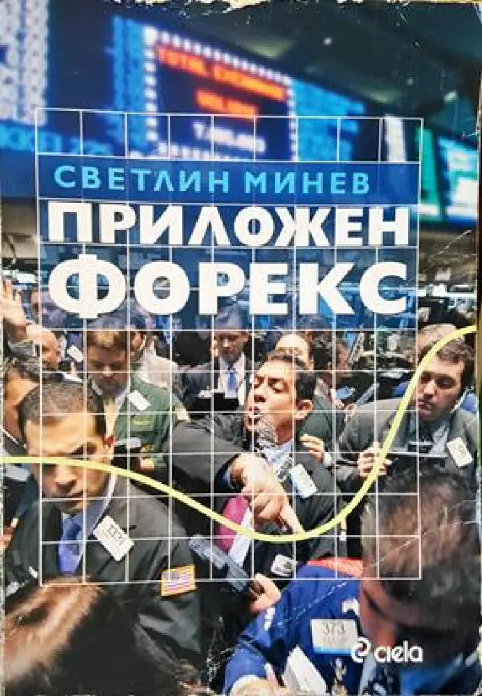 Приложен форекс - Книги