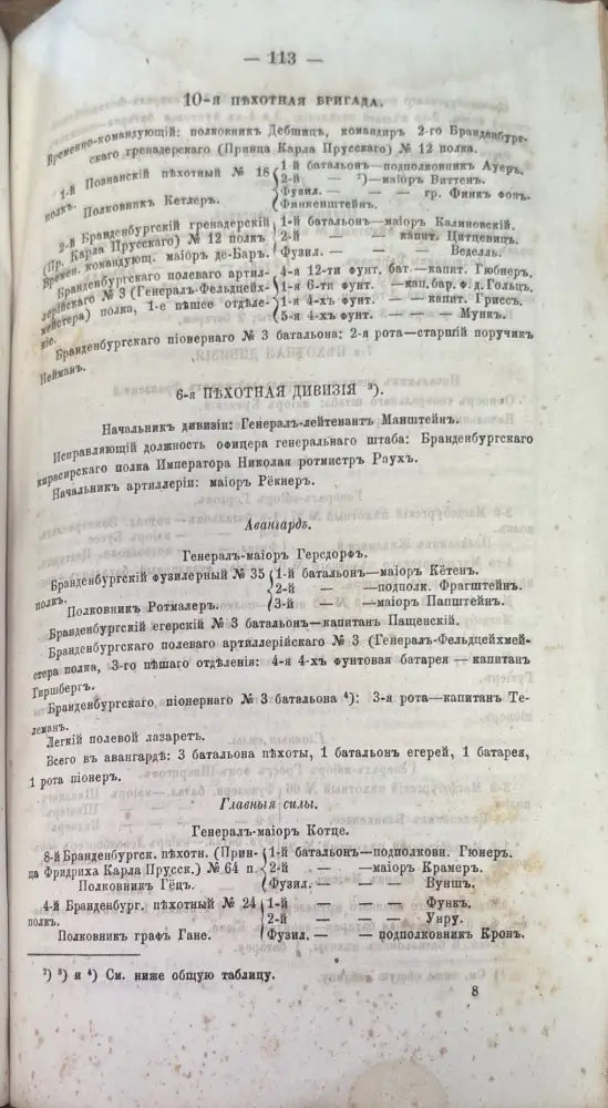 Приложения. Составъ Прусскихъ Армий (1196) - Книга