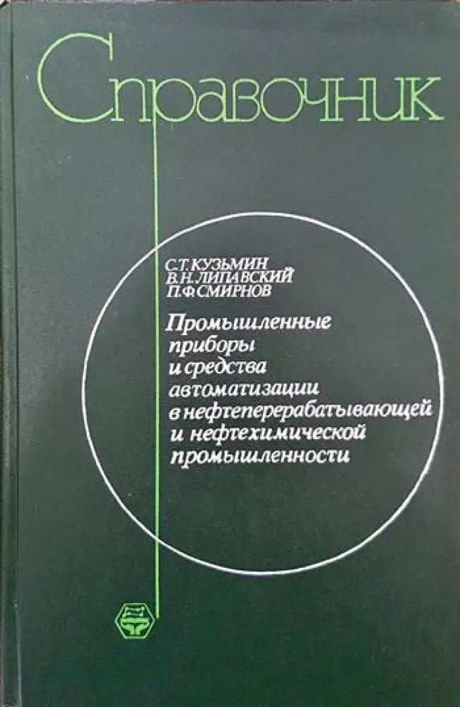 Приложна електроника (1328) - Книга