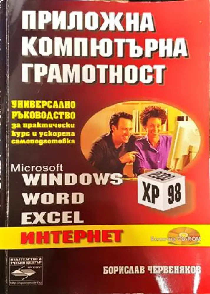 Приложна компютърна грамотност - Книги
